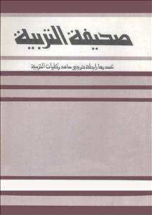 مجلة التربية